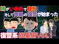 【復讐】娘がい●めにより自ﾀﾋ。そして両親による復讐が始まった！他、復讐系の体験談総集編！【修羅場】