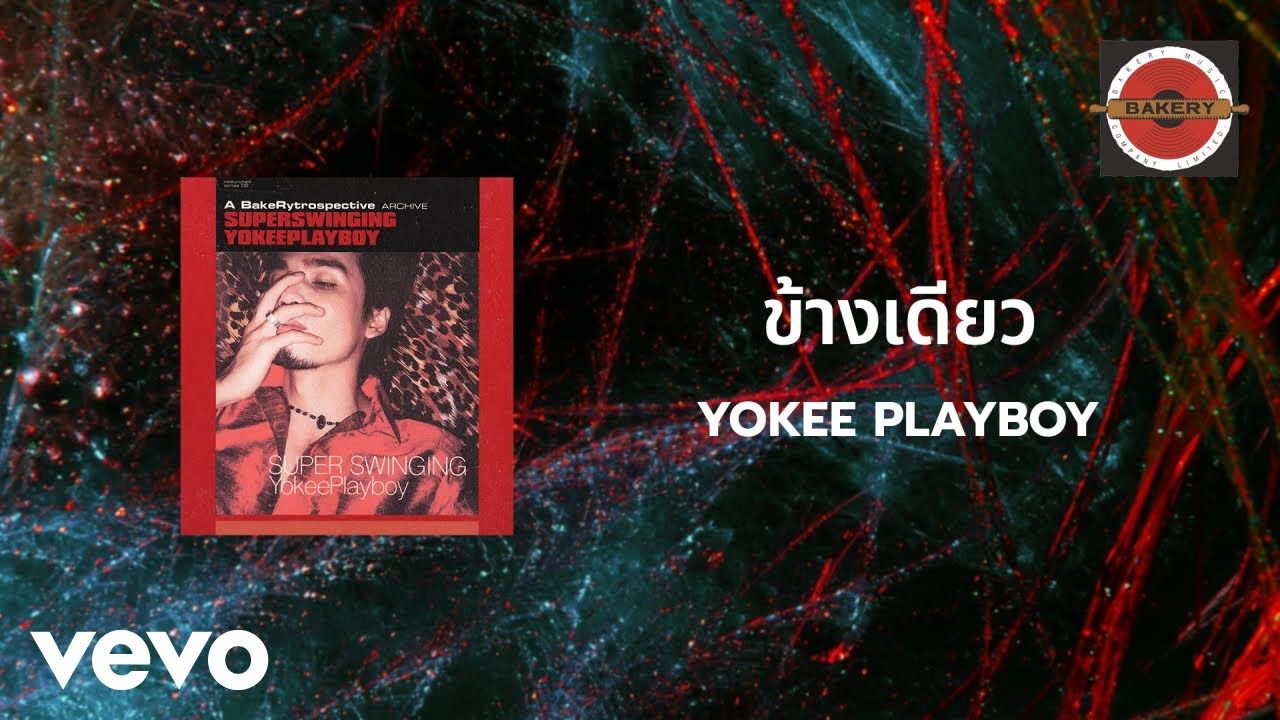 ปกเพลง ข้างเดียว — YOKEE PLAYBOY