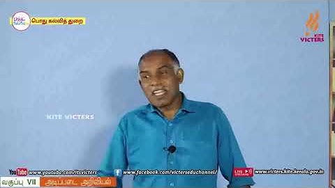FB2 KITE Palakkad STD 7 Basic Science Chapter 1 Episode 1 First bell2 Tamil medium   பஸ்ட் பெல்2