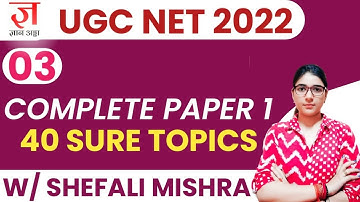 UGC NET 2022 | पेपर 1 के पक्के सवाल  | 100% Sure Topics of Paper 1 by Shefali Mishra | GYANADDA