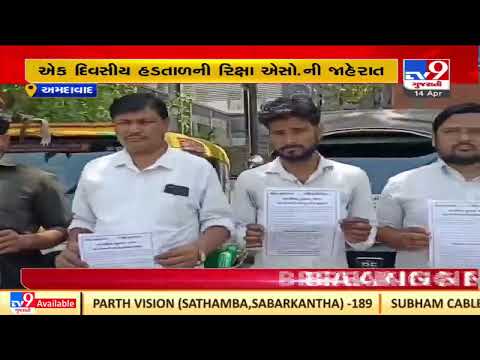 Ahmedabad: Rickshaw riders to go on strike tomorrow against CNG price hike| TV9News