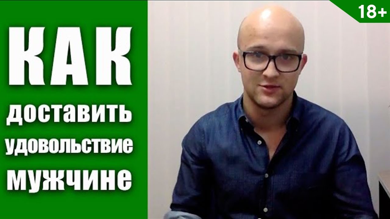 Кн га кск доставить мужчине удовольствие. Книга как доставить наслаждение мужчине. Доставка радости. Как доставить женщине удовольствие. Как доставить удовольствие во время.