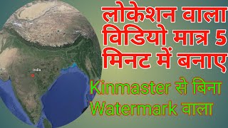 Google vs Reality ||How to make location video | Status video of globe zoom screenshot 3