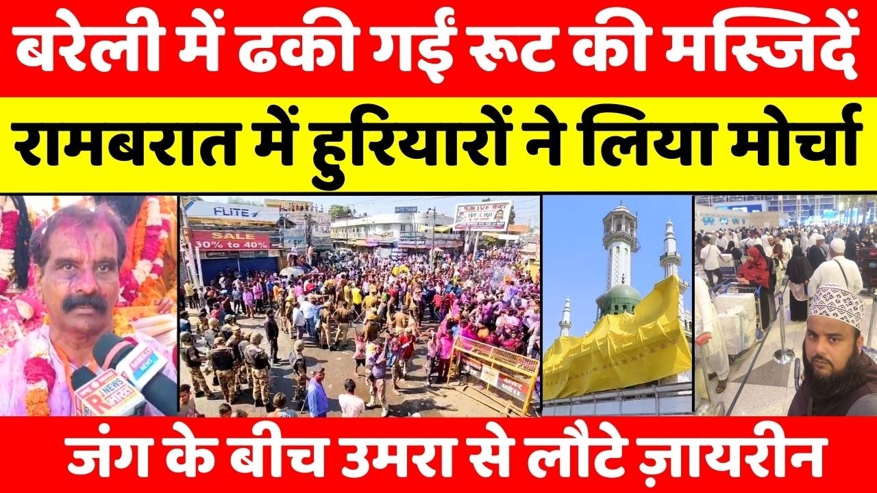 Bareilly Bulletin | बरेली की बड़ी ख़बरें | Bareilly News Updates | UP News