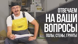 видео Наливной пол по выгодной цене | Продажа полимерного наливного пола с доставкой по Москве