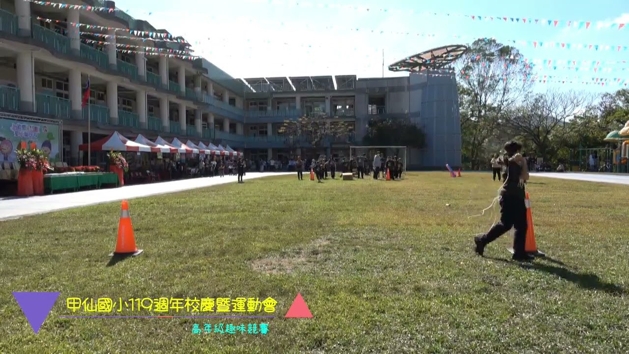 17 高年級趣味競賽-甲仙國小119週年校慶暨運動會