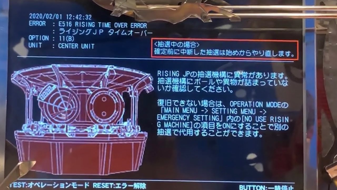フォーチュントリニティ2 E516 ライジングJPタイムオーバーエラーと