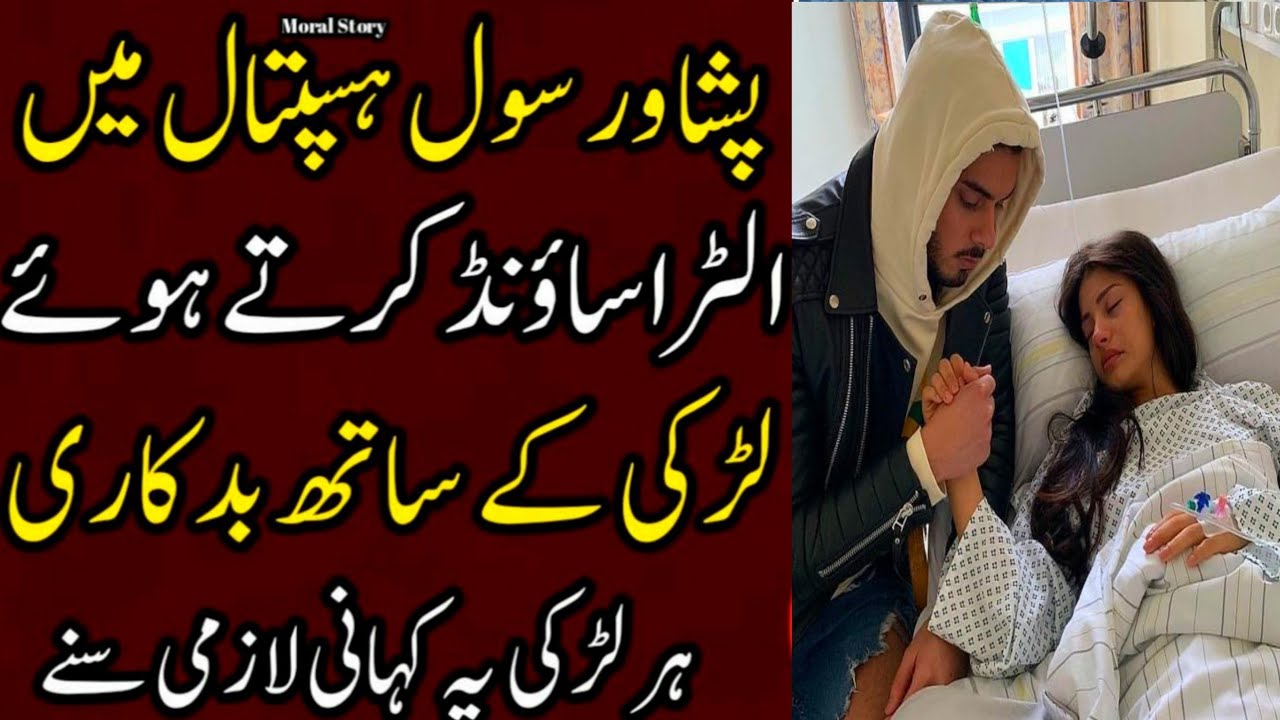 Peshawar hospital story | Islamic teaching video | moral Islamic storis | public speaking