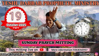 Yeshu Darbar Prophetic Ministry|| Sunday Online mitting ||19|10|2025||
