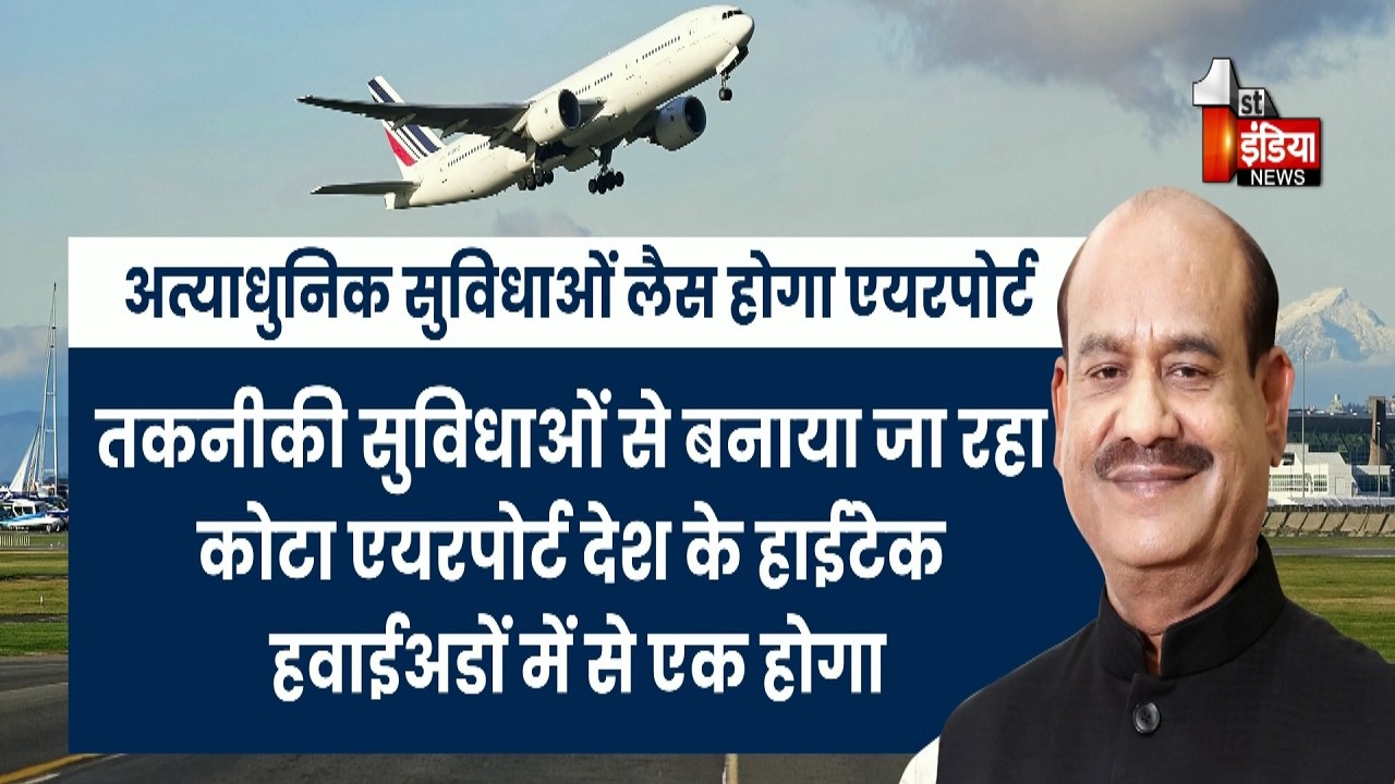 Kota में एयरपोर्ट के विकास की नई उड़ान, Modi का विजन, Birla का मिशन | Exclusive Report