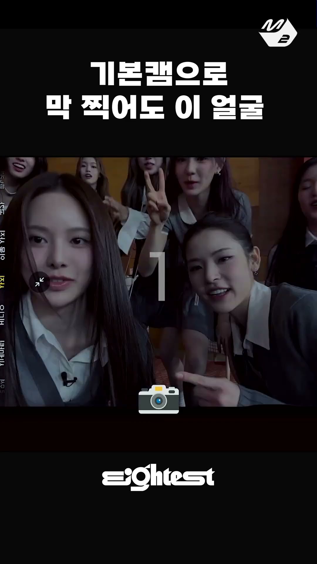 기본캠으로 찍은 이즈나 미모 이것 뭐예요? | Eightest #izna