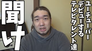 宮迫のYouTuberデビューに反吐が出る