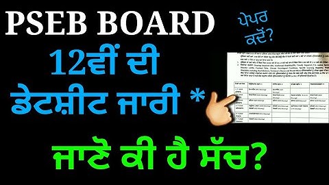 Pseb 12th class new date sheet | pseb today news | 12TH CLASS EXAM UPDATE 2020 | #PSEB #EXAM2020