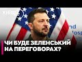 ⚡️СЕНСАЦІЯ! Білий Дім МОЖЕ ЗАПРОСИТИ Зеленського НА ПЕРЕГОВОРИ до Аляски — деталі