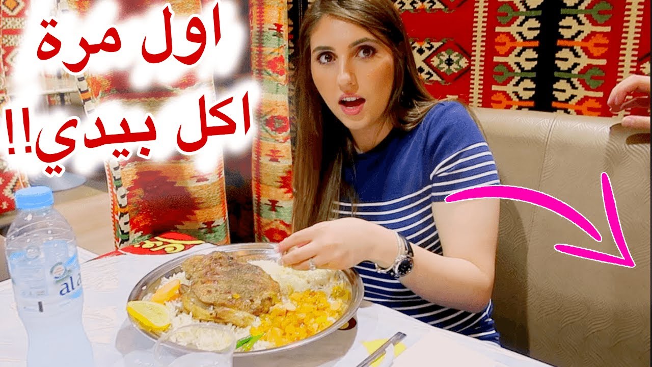 اول مرة اكل بايدي😓 *جربت المظبي والمدفون🇦🇪* | اصالة و انس مروة ( سافرنا دبي حلقة 2)