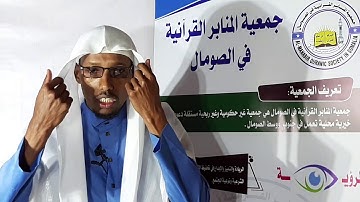 من بداية اليوم نبدا ختمة جديدة من بداية البقرة حتى سورة الناس للقارئ الصومالي محمود عبدالله المسلمي