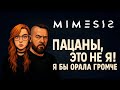 MIMESIS — ошибка была доверять! | Кооп-ХОРРОР