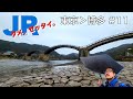 JR・飛行機・高速バスを一切使わず東京から博多へ「観光しながら」行く・11日目【広島市▶？？？】