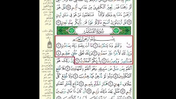 حفظ سورة القلم آية 1-6 مكرر