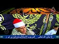 ختام المليونية الشيخ كرم مراد المنصورى عزاء قبائل الشوالحة عائلات ابو زبادة عزبة ابو زياده الدلنجات