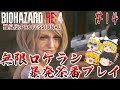 【バイオハザードRE:4】#14 変身したい人は要注意!もしかしてそれ○○フラグかも? 難易度:PROFESSIONAL サクサクストーリープレイ【ゆっくり実況】