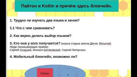 (Python и Kotlin). Важно изучать два языка программирования, а зачем?