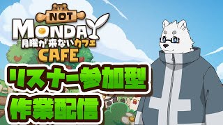 【Not Monday Cafe Demo】表カフェ裏作業配信【Vtuber/北見ユウ】