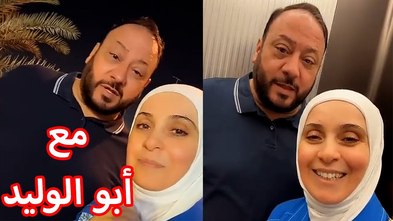 أجمل مشوار مع أبو الوليد | دردشة لطيفة 🥰🤍