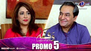 Download lagu Wafa Lazim To Nahi | Promo 5 | TV One Drama