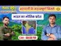 🔴अरावली के किस्से Part-02 | त्रि-नेत्र SERIES 2025 | Maths | GK&GS | BPSC | BSSC CGL4 | +2 Level |✅️