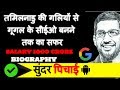 Sundar Pichai Biography | Inspiring Journey to Become Google's CEO | Untold Success Story