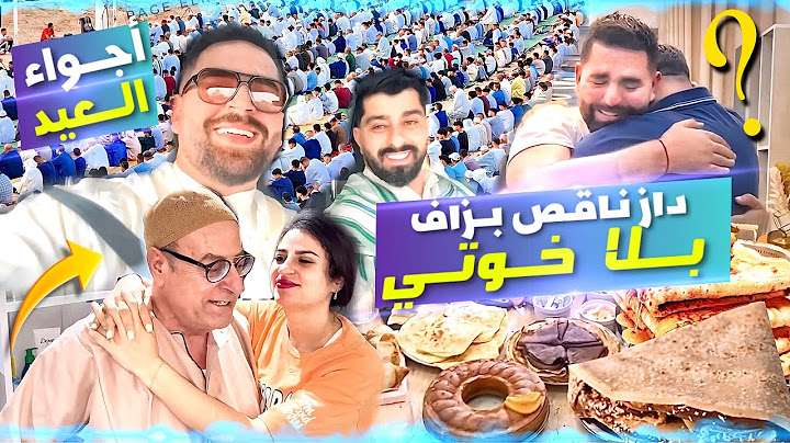 اجواء 😍عيد الاضحى عند عائلة الطاهري ❤️ ايوب مصابرش على فراق فائزة 😔