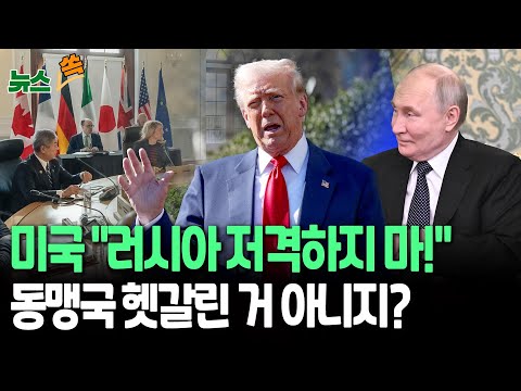 [뉴스쏙] 미국 &amp;quot;러시아 겨냥 적대적 용어 쓰지 마&amp;quot;...캐나다, 뭐라 했길래?｜푸틴 &amp;quot;찬성하긴 하는데&amp;quot;...&amp;#39;30일 휴전안&amp;#39; 입장은 / 연합뉴스TV (YonhapnewsTV)