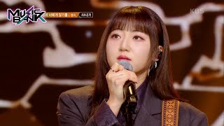 Looking for you - Kyoung Seo [Music Bank] | KBS WORLD TV 240105