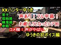 【ボイス有枠】XXハンターゆうき ボイスつき初配信編【MHXX】