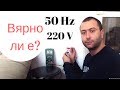 Измерване на напрежение и честота + 1 страхотна функция