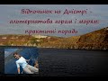 Відпочинок на Дністрі - альтернатива горам і морям: практичні поради