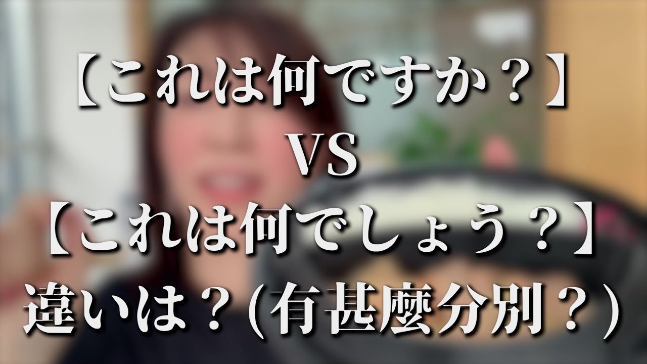 日文文法.【これは何ですか?】VS【これは何でしょう?】 - YouTube