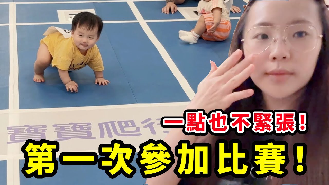 小酪梨的第一次參加比賽，看起來一點也不緊張！最愛.吃貨們