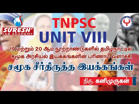 UNIT - 8 | Evolution of 19th & 20th century Socio-Political Movement in Tamil Nadu - 2 | Kanimurugan