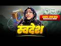 Swadesh | Hindi Litrature | AMU &amp; JMI Class 9th Entrance 2027