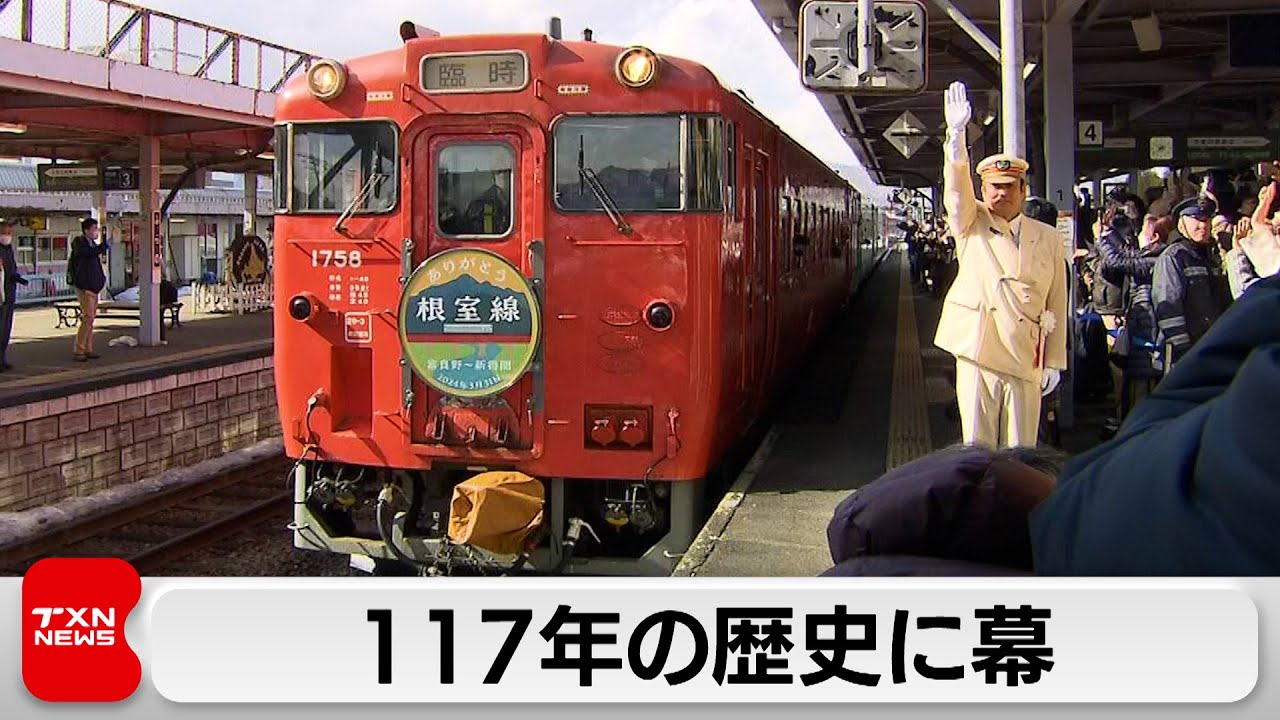 117 Years of History Come to an End: JR Nemuro Line Ends Service