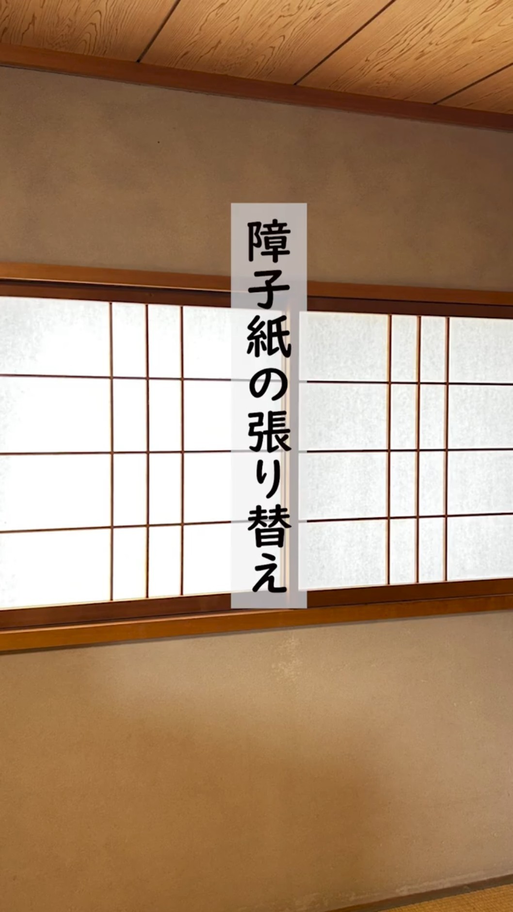 障子 YouTube