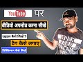 Youtube Par Video Kaise Banaye | Youtube Par Video Kaise Upload Kare Mobile Se |