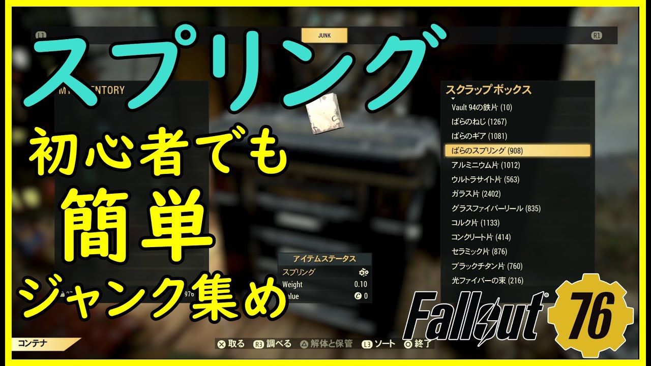 光ファイバー Fallout76 【FO76】ジャンクをまとめて手に入れる方法│へこーのゲーム紹介ブログ