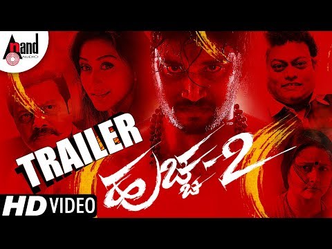 ಹುಚ್ಚ 2 | Huccha 2 | New Kannada HD Trailer 2018 | Darling Krishna | Shravya | N.Om Prakash Rao