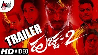 huchcha-2-kannada-trailer-darling-krishna-shravya-n-om-prakash-rao-j-anoop-seelin