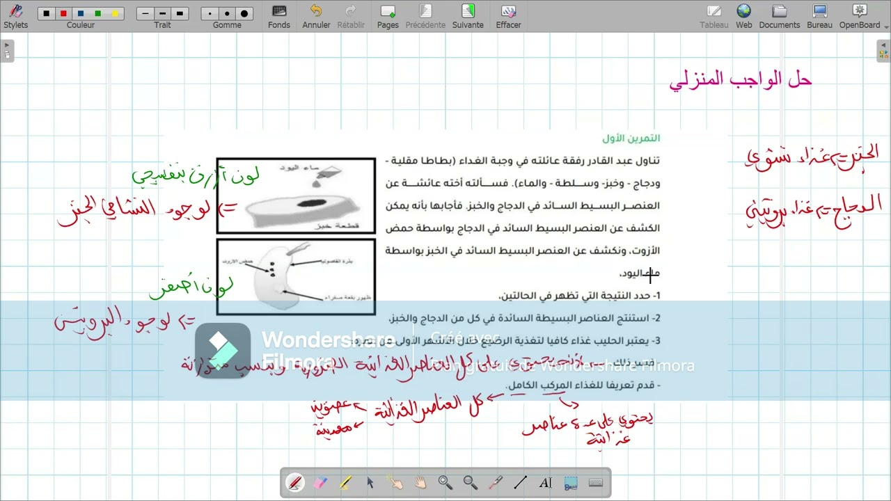 مراجعة المكتسبات القبلية رابعة متوسط الجزء الثاني