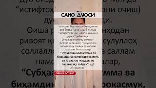 Sano duosi || Сано дуоси #islam #tiktok #duo #islom #azan #dua