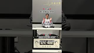 【台北音響】音響架有差嗎？還是又一個玄學？ |  #台北音響推薦 #台北音響 #新竹音響推薦 #taoc音響架 #音響架 #玄學 #shorts